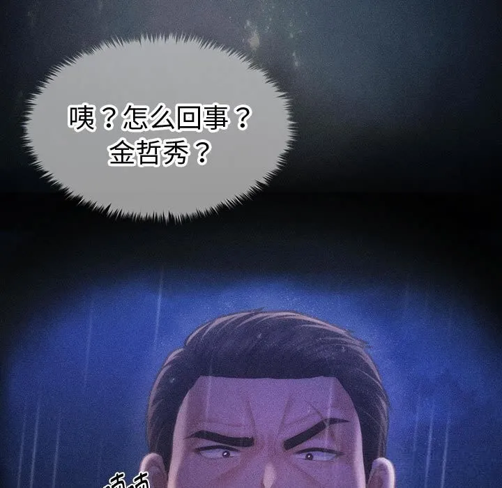 会长家的小儿子 第29話 第25页