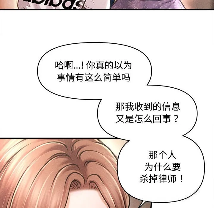 会长家的小儿子 第29話 第102页