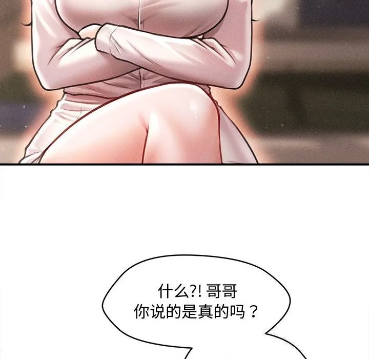 会长家的小儿子 第29話 第100页
