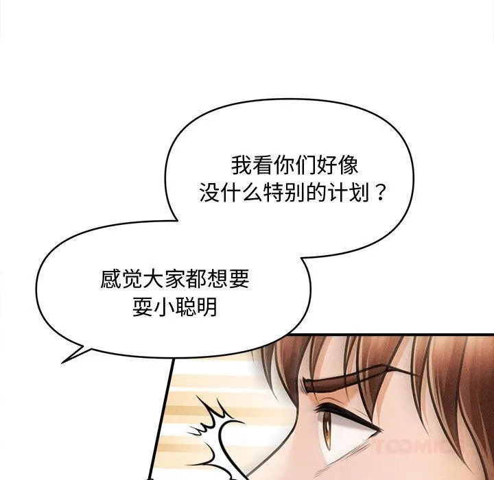 会长家的小儿子 第29話 第117页