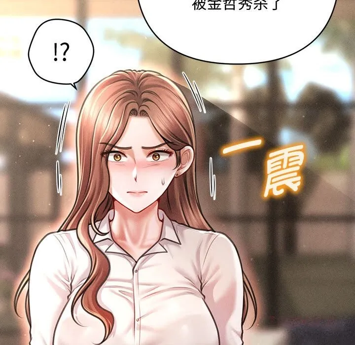 会长家的小儿子 第29話 第99页
