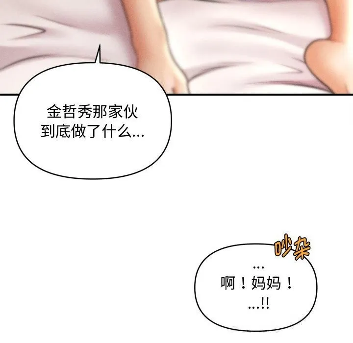 会长家的小儿子 第29話 第44页