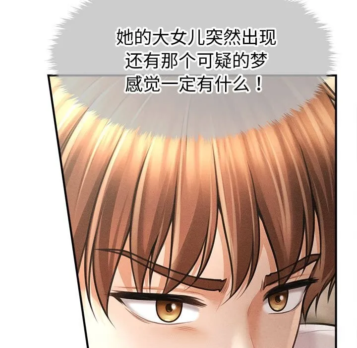 会长家的小儿子 第29話 第130页