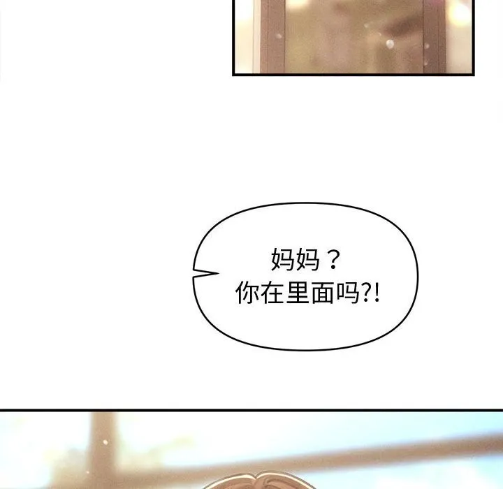 会长家的小儿子 第29話 第73页
