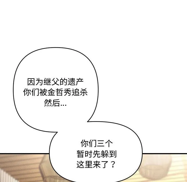 会长家的小儿子 第29話 第92页