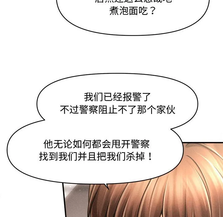 会长家的小儿子 第29話 第104页