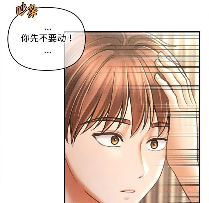 会长家的小儿子 第29話 第45页