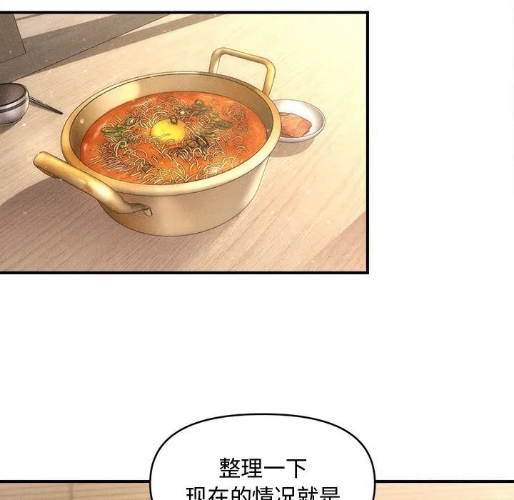 会长家的小儿子 第29話 第89页