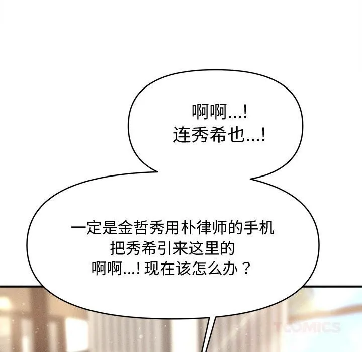 会长家的小儿子 第29話 第123页