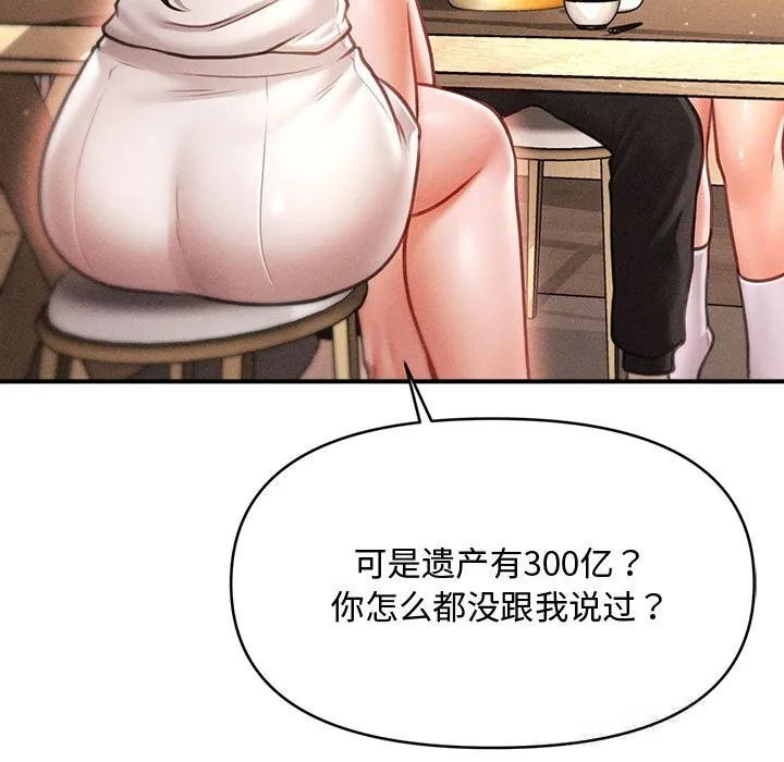 会长家的小儿子 第29話 第94页