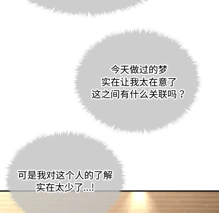 会长家的小儿子 第29話 第114页