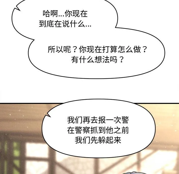 会长家的小儿子 第29話 第106页
