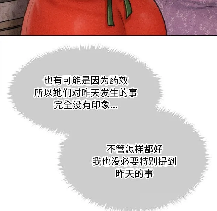 会长家的小儿子 第29話 第54页