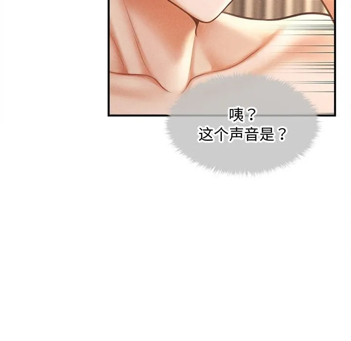 会长家的小儿子 第29話 第46页