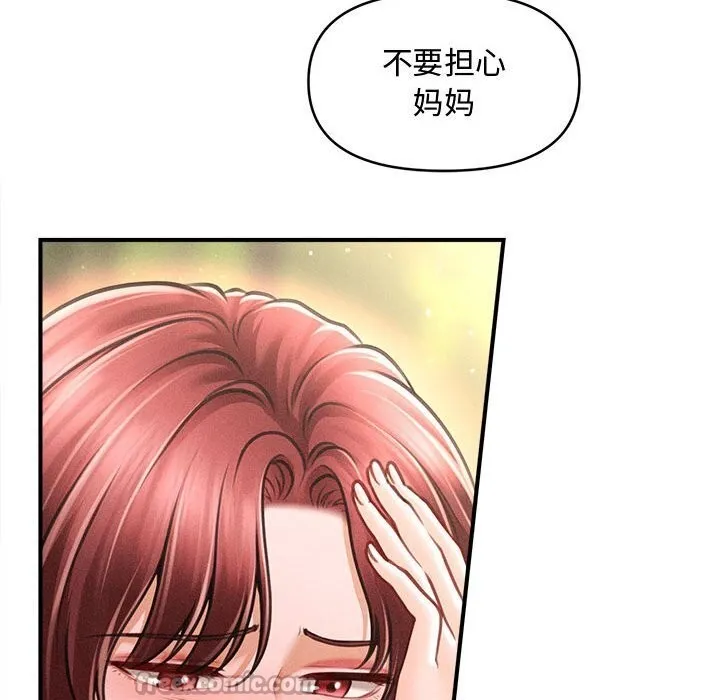 会长家的小儿子 第29話 第126页
