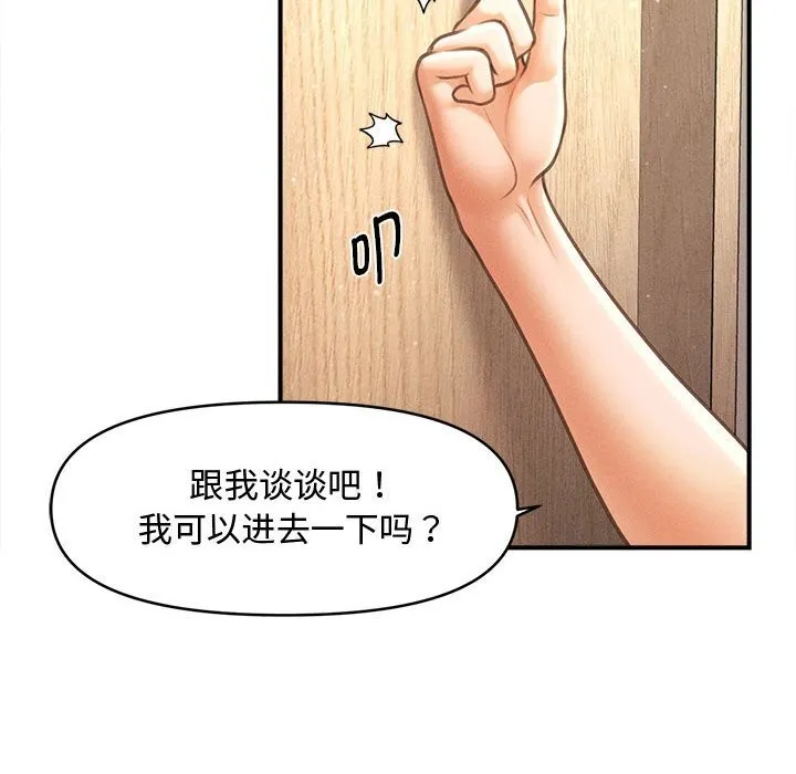 会长家的小儿子 第29話 第135页