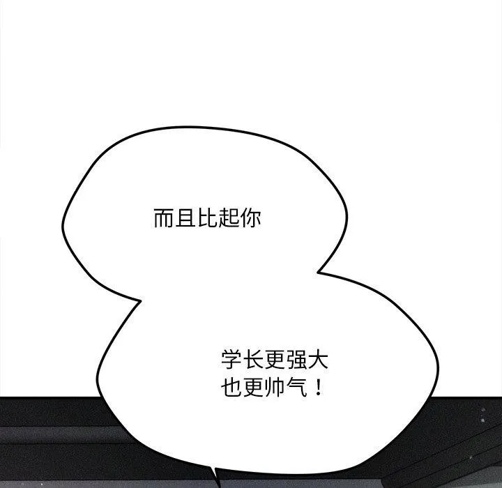 会长家的小儿子 第10話 第43页