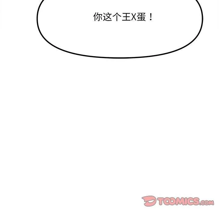 会长家的小儿子 第10話 第57页