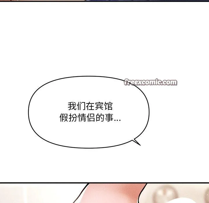 会长家的小儿子 第10話 第105页