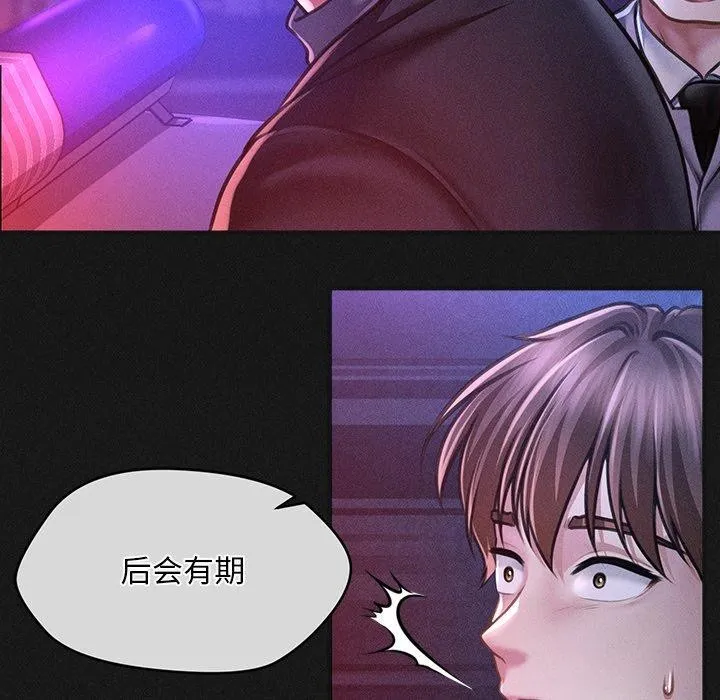 会长家的小儿子 第10話 第78页