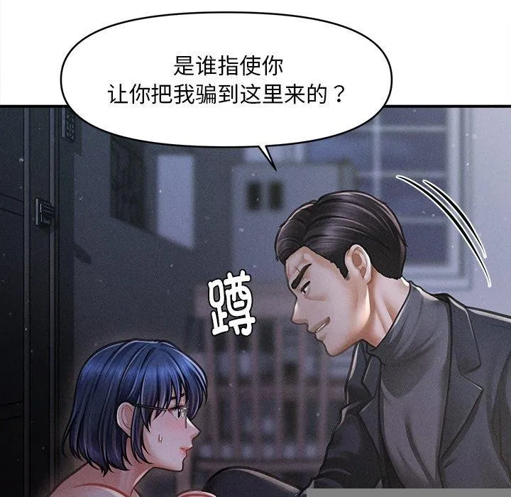 会长家的小儿子 第10話 第16页