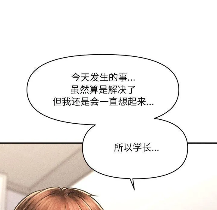 会长家的小儿子 第10話 第95页