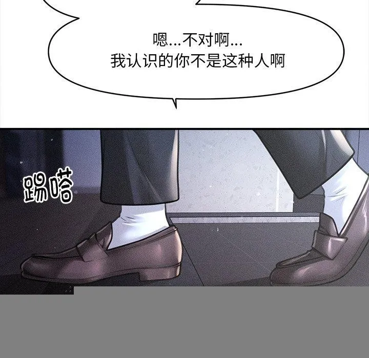 会长家的小儿子 第10話 第12页