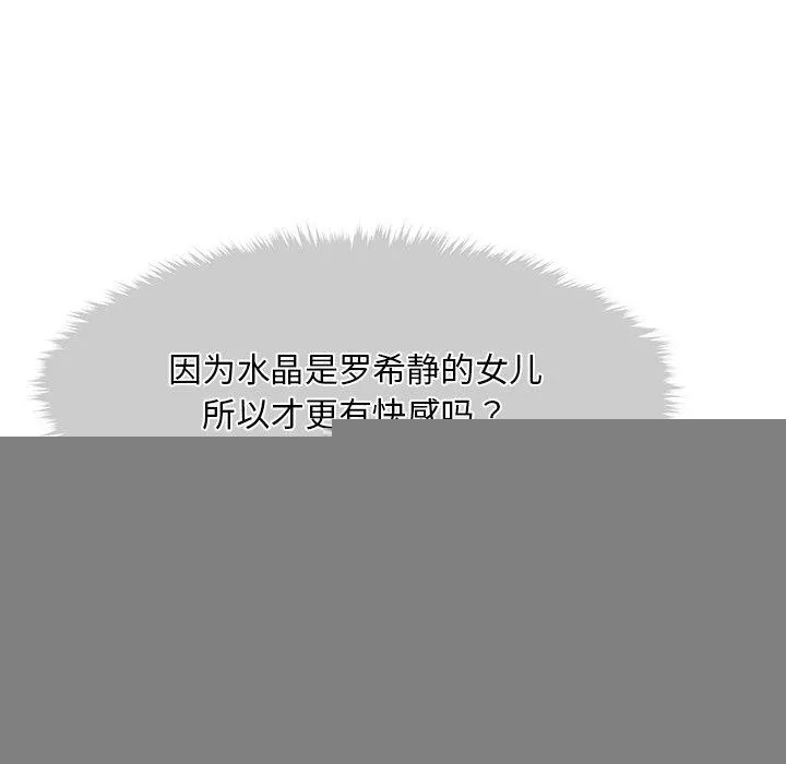 会长家的小儿子 第10話 第132页