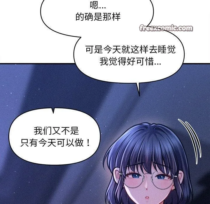 会长家的小儿子 第12話 第70页