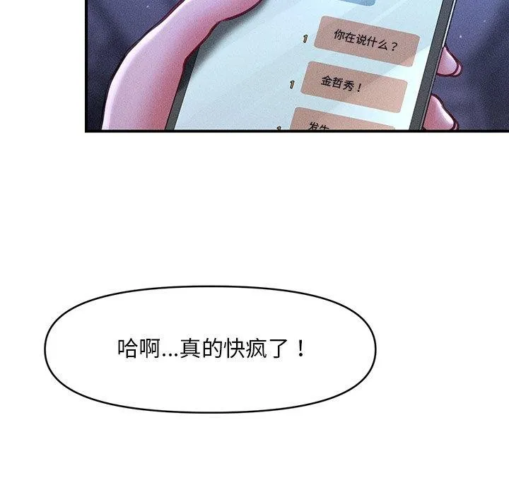 会长家的小儿子 第12話 第143页