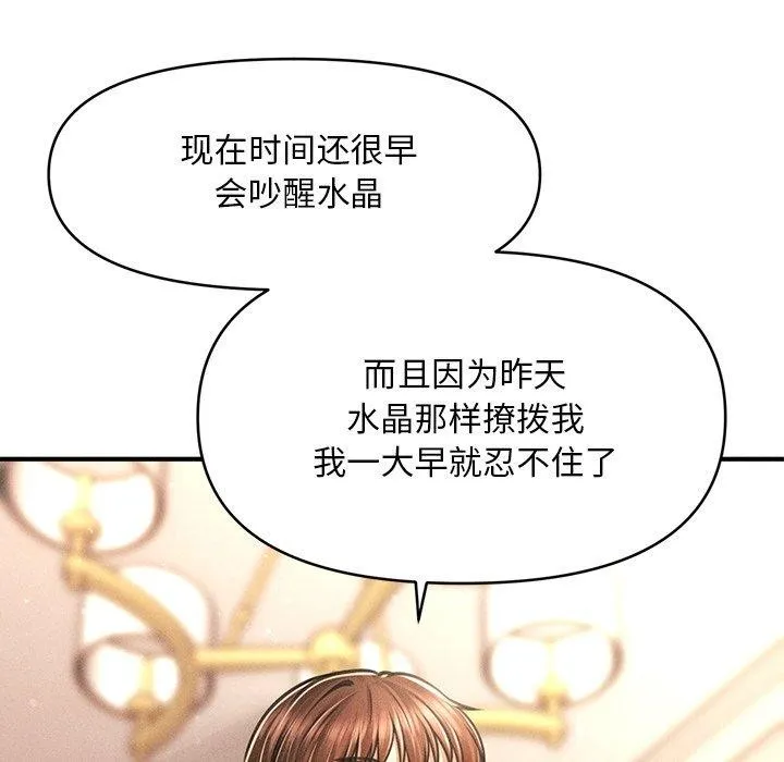 会长家的小儿子 第12話 第167页