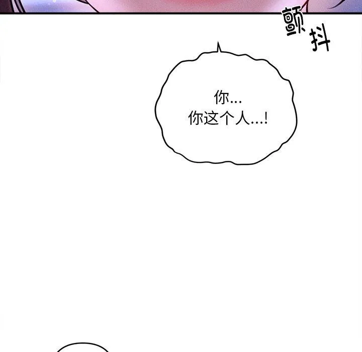 会长家的小儿子 第12話 第124页