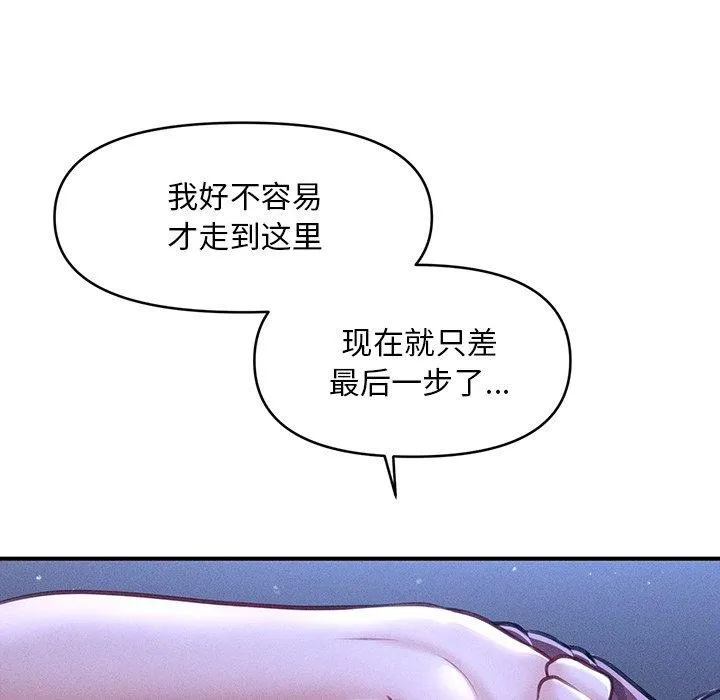 会长家的小儿子 第12話 第146页