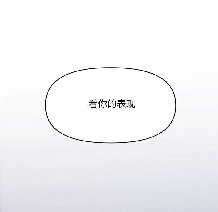 会长家的小儿子 第12話 第138页