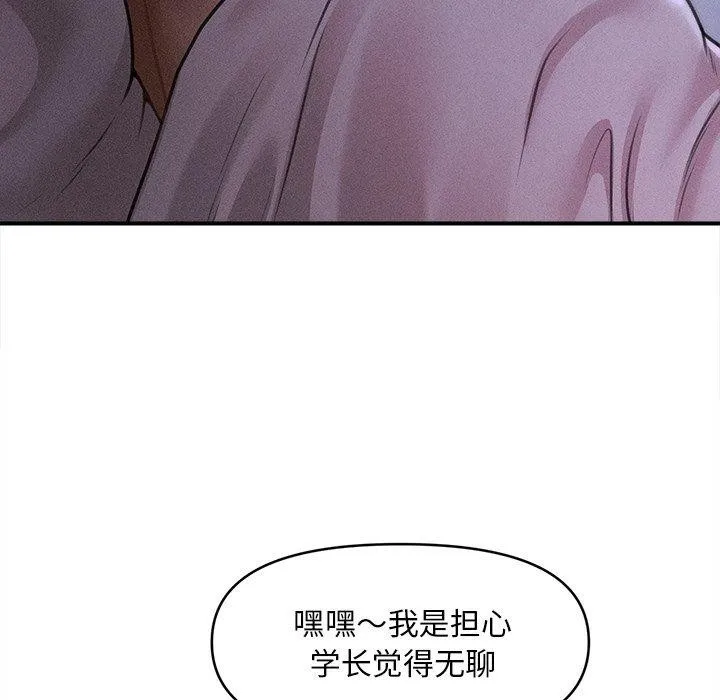 会长家的小儿子 第12話 第55页