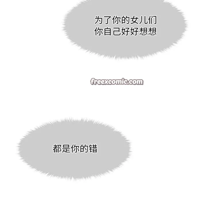 会长家的小儿子 第12話 第154页