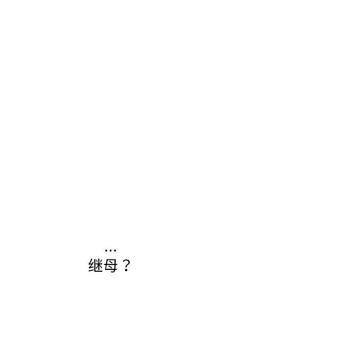 会长家的小儿子 第12話 第157页