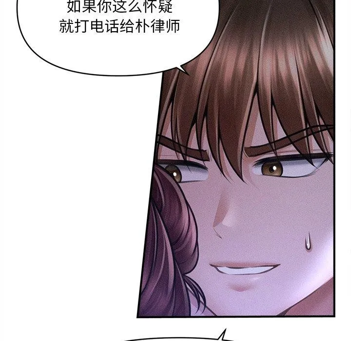 会长家的小儿子 第12話 第23页