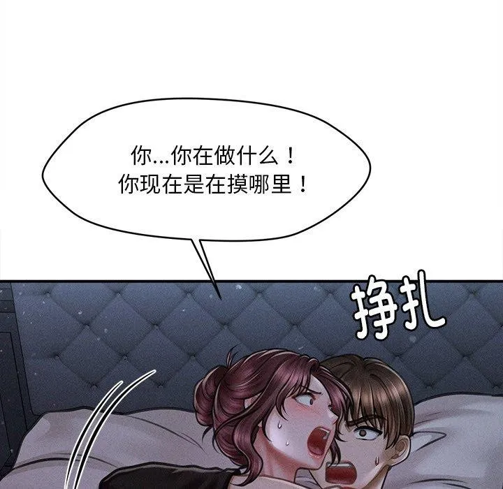 会长家的小儿子 第12話 第27页