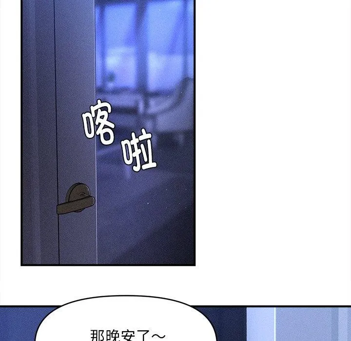 会长家的小儿子 第12話 第101页