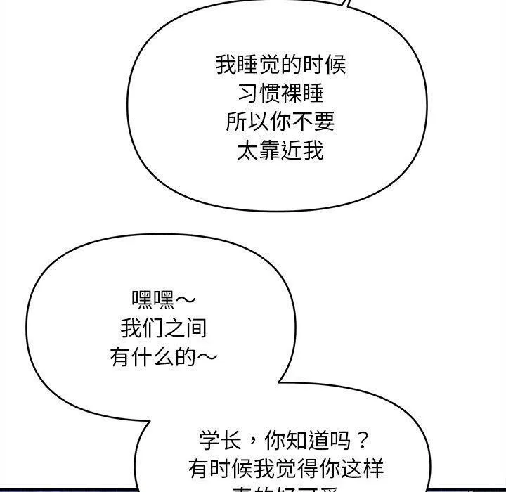 会长家的小儿子 第12話 第60页