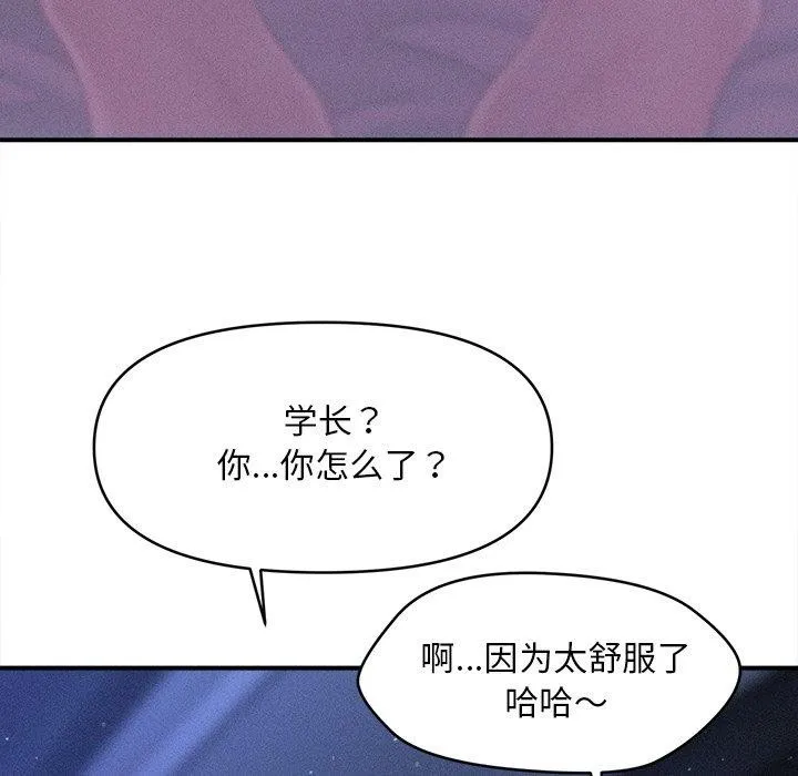 会长家的小儿子 第12話 第92页