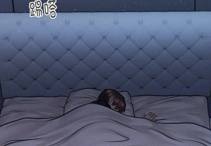 会长家的小儿子 第12話 第2页
