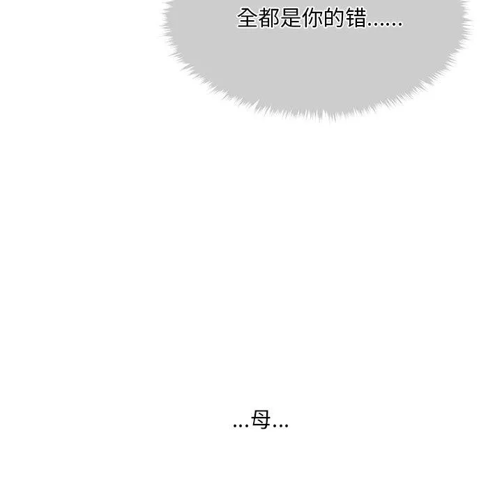 会长家的小儿子 第12話 第156页