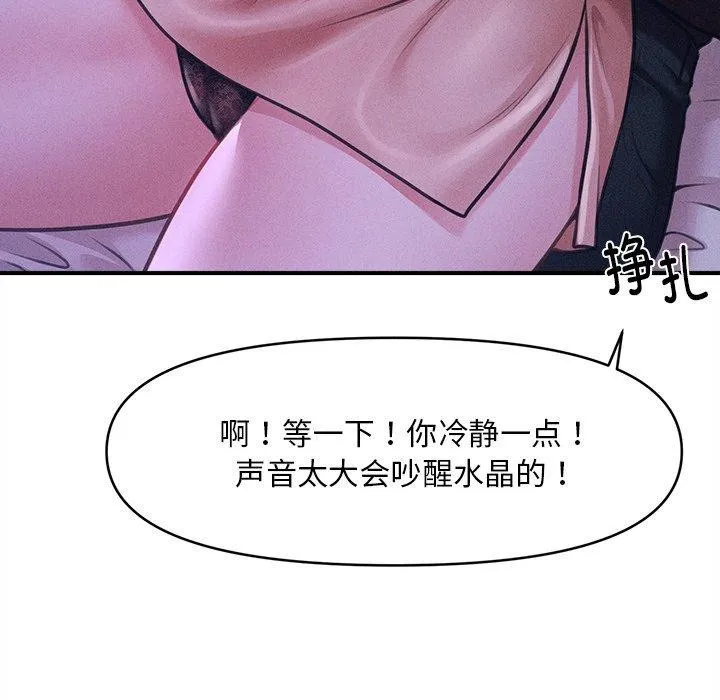 会长家的小儿子 第12話 第26页