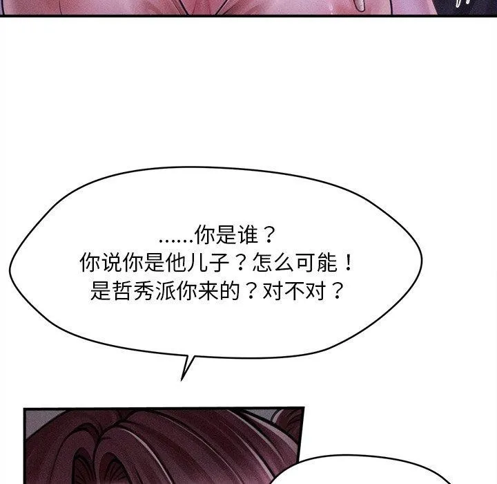 会长家的小儿子 第12話 第21页