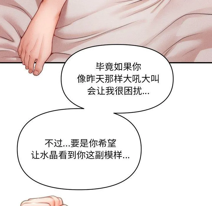 会长家的小儿子 第12話 第173页