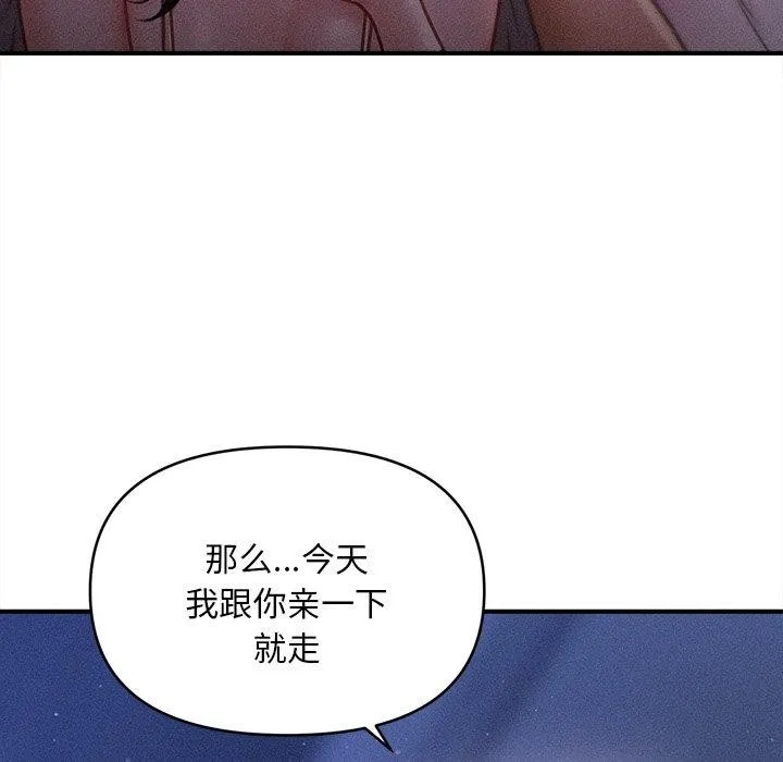 会长家的小儿子 第12話 第72页