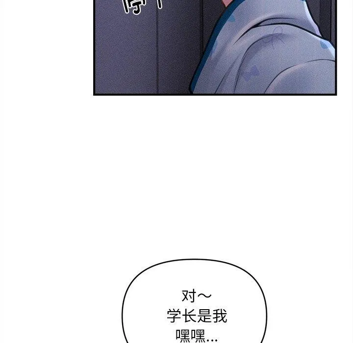 会长家的小儿子 第12話 第46页