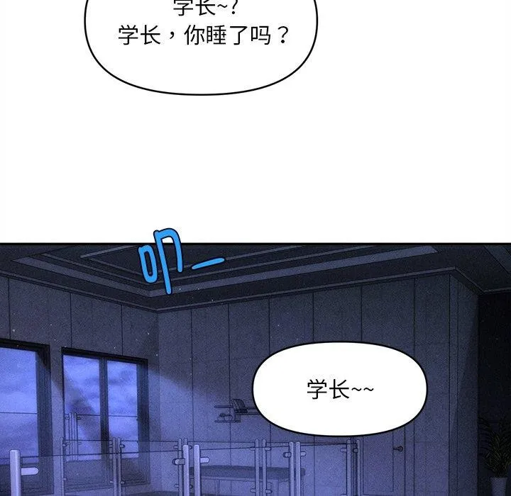 会长家的小儿子 第12話 第43页